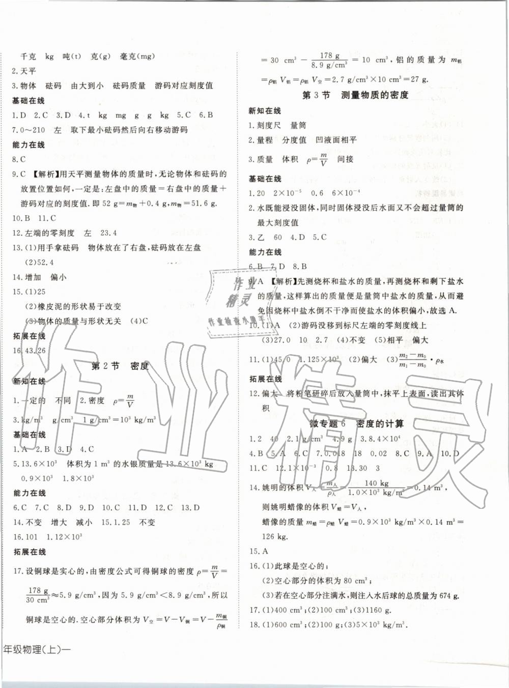 2019年探究在線高效課堂八年級物理上冊人教版 第12頁