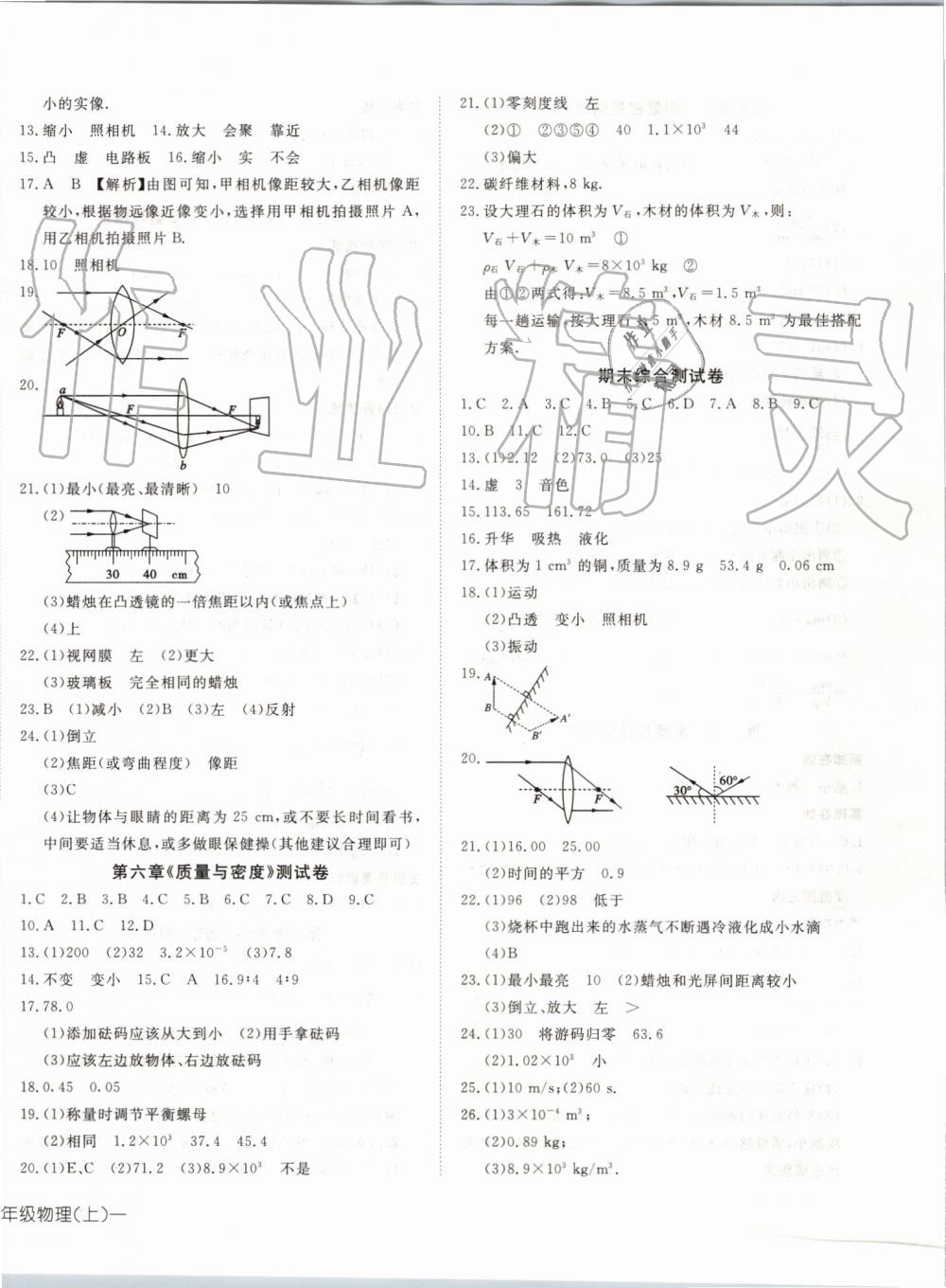 2019年探究在线高效课堂八年级物理上册人教版 第16页