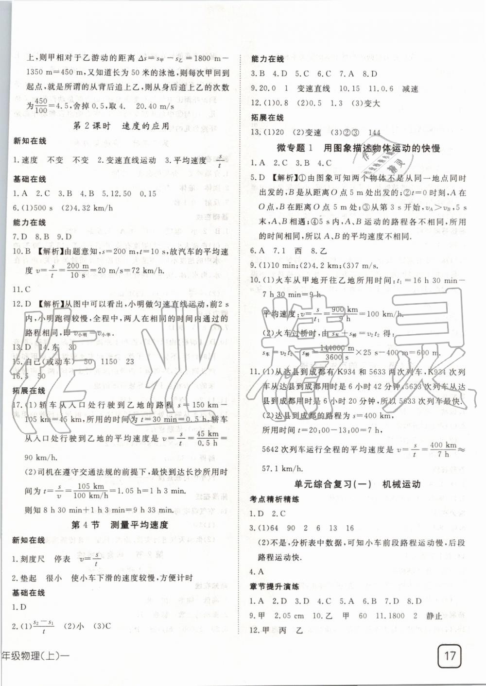 2019年探究在線高效課堂八年級物理上冊人教版 第2頁