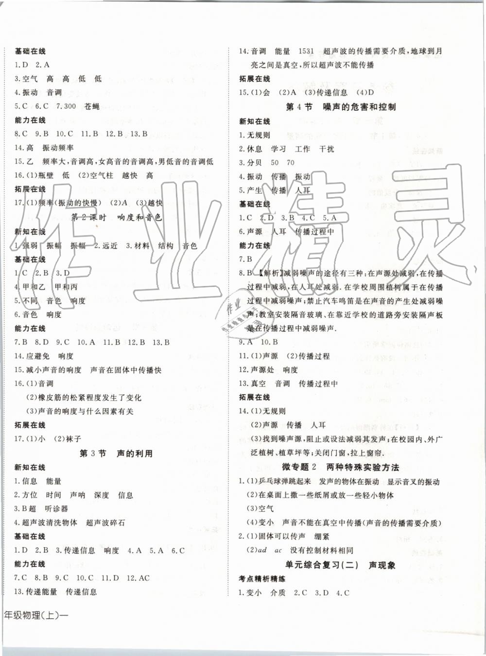 2019年探究在線高效課堂八年級(jí)物理上冊(cè)人教版 第4頁