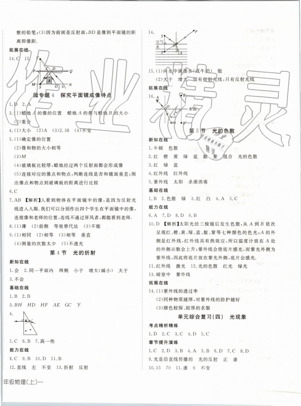 2019年探究在線高效課堂八年級(jí)物理上冊(cè)人教版 第8頁