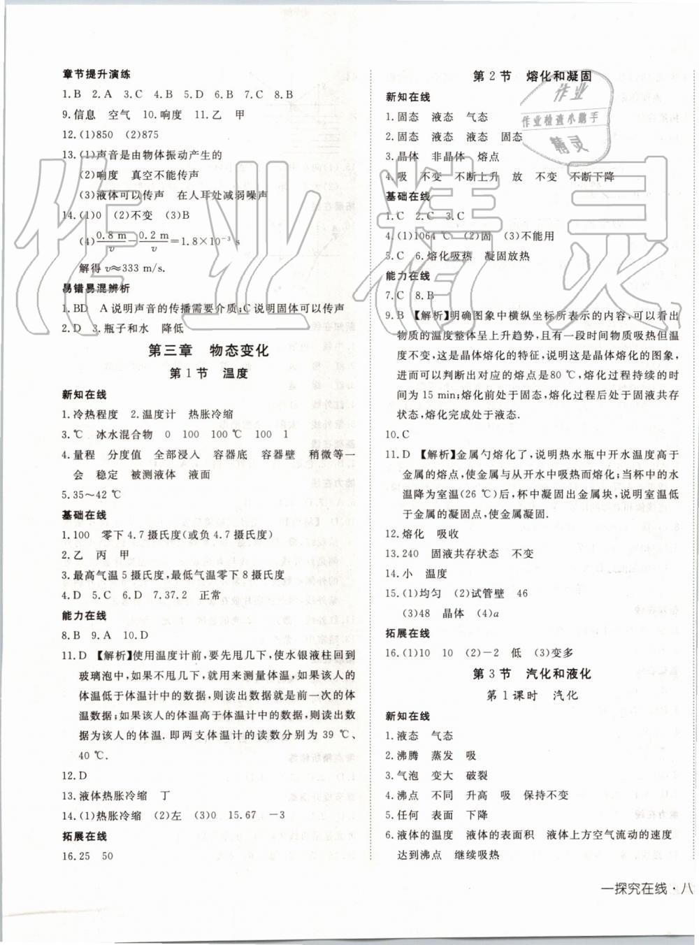 2019年探究在線高效課堂八年級(jí)物理上冊(cè)人教版 第5頁(yè)