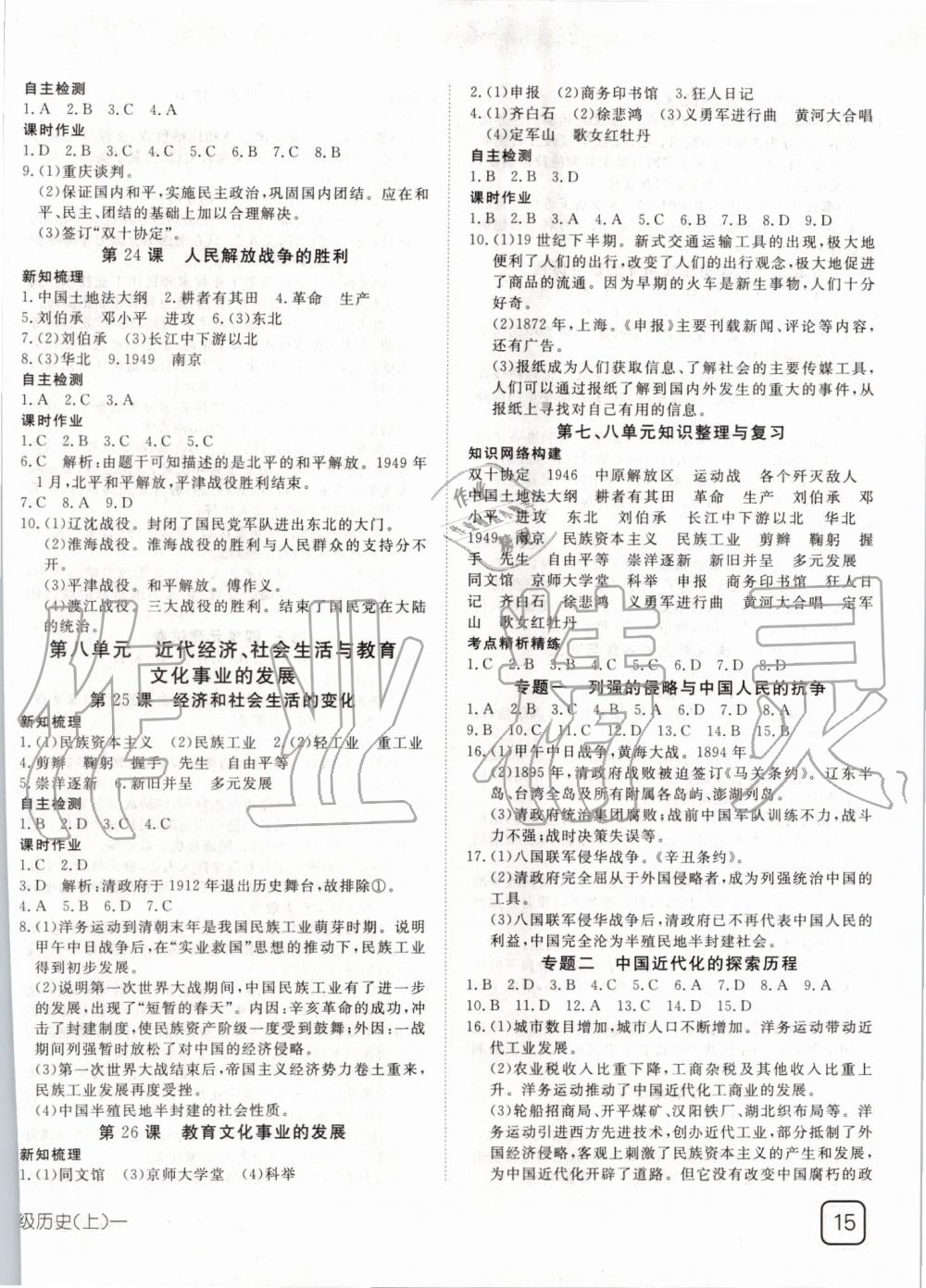 2019年探究在線高效課堂八年級(jí)歷史上冊(cè)人教版 第6頁(yè)