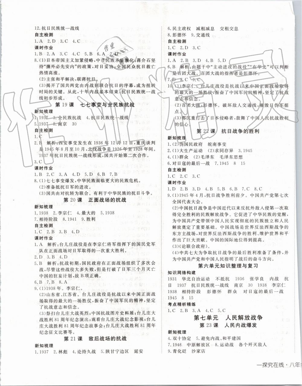 2019年探究在线高效课堂八年级历史上册人教版 第5页