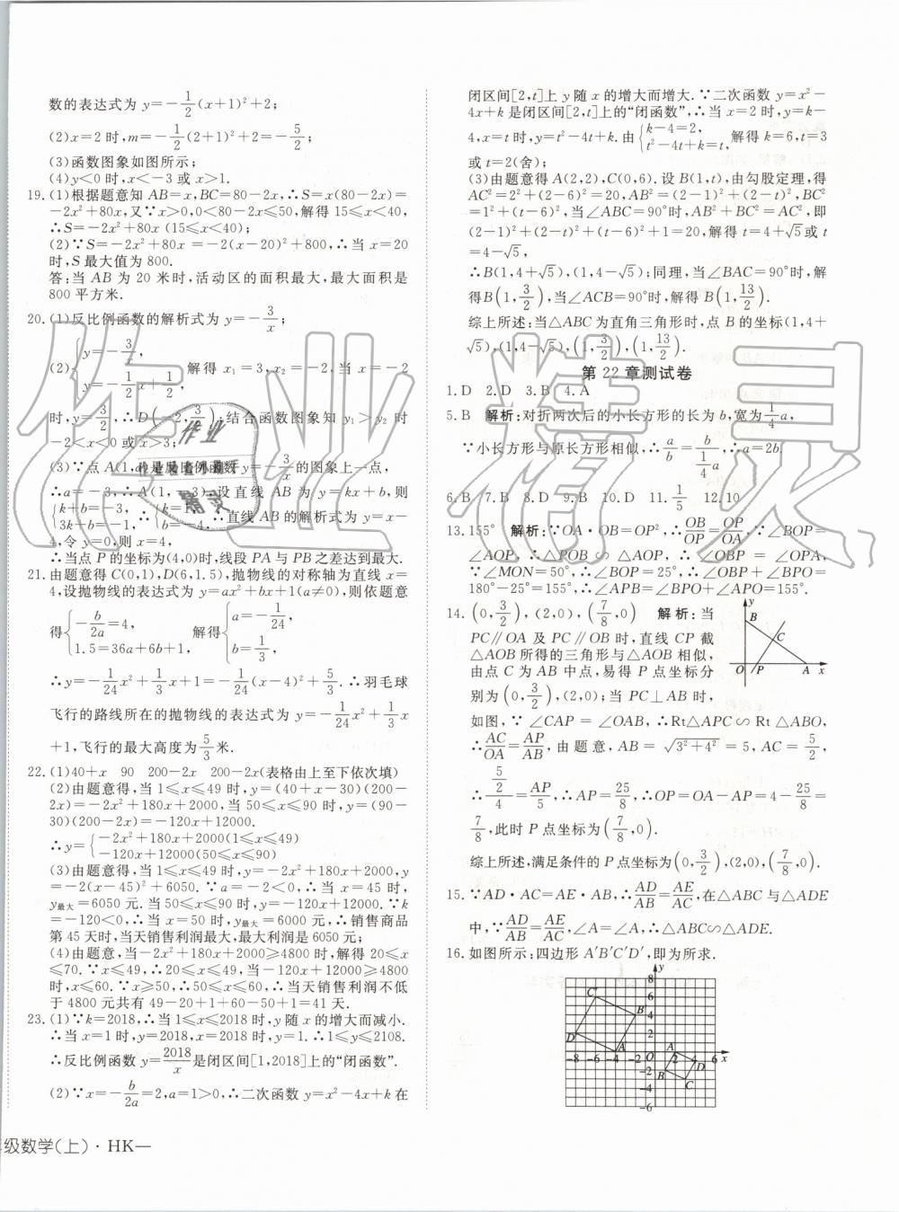 2019年探究在線高效課堂九年級(jí)數(shù)學(xué)上冊滬科版 第32頁