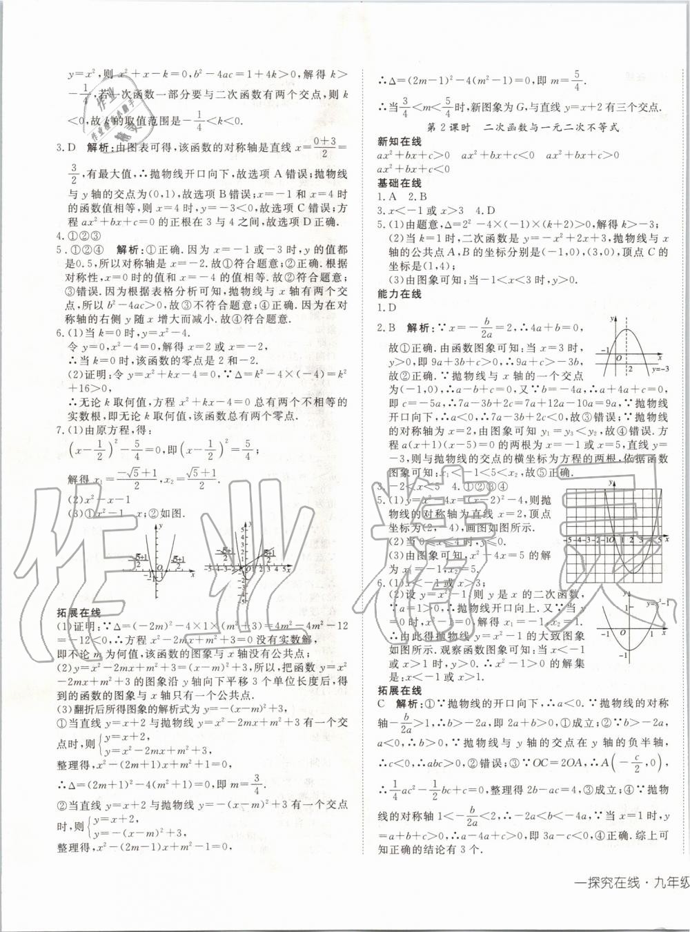 2019年探究在线高效课堂九年级数学上册沪科版 第5页