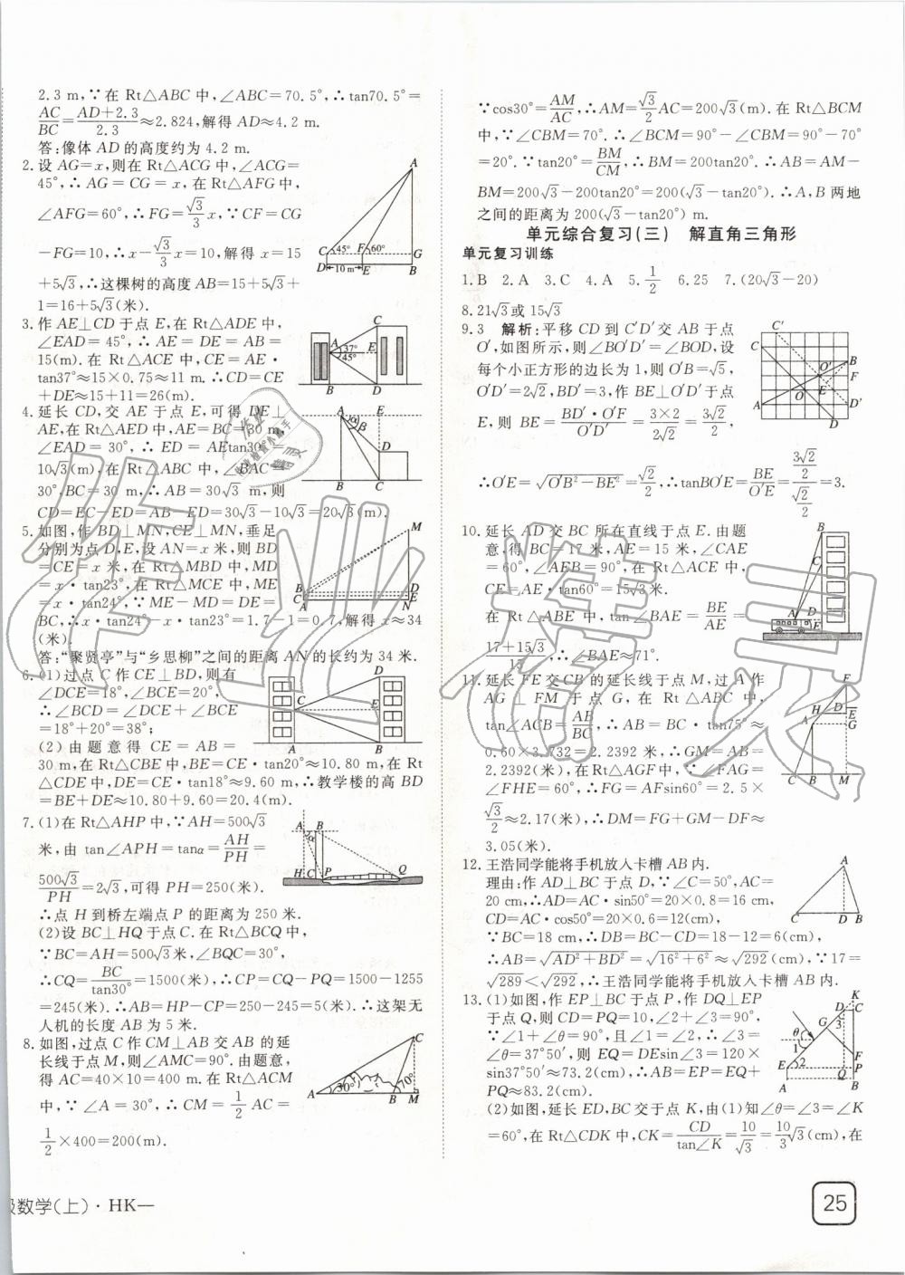 2019年探究在線高效課堂九年級數(shù)學上冊滬科版 第30頁