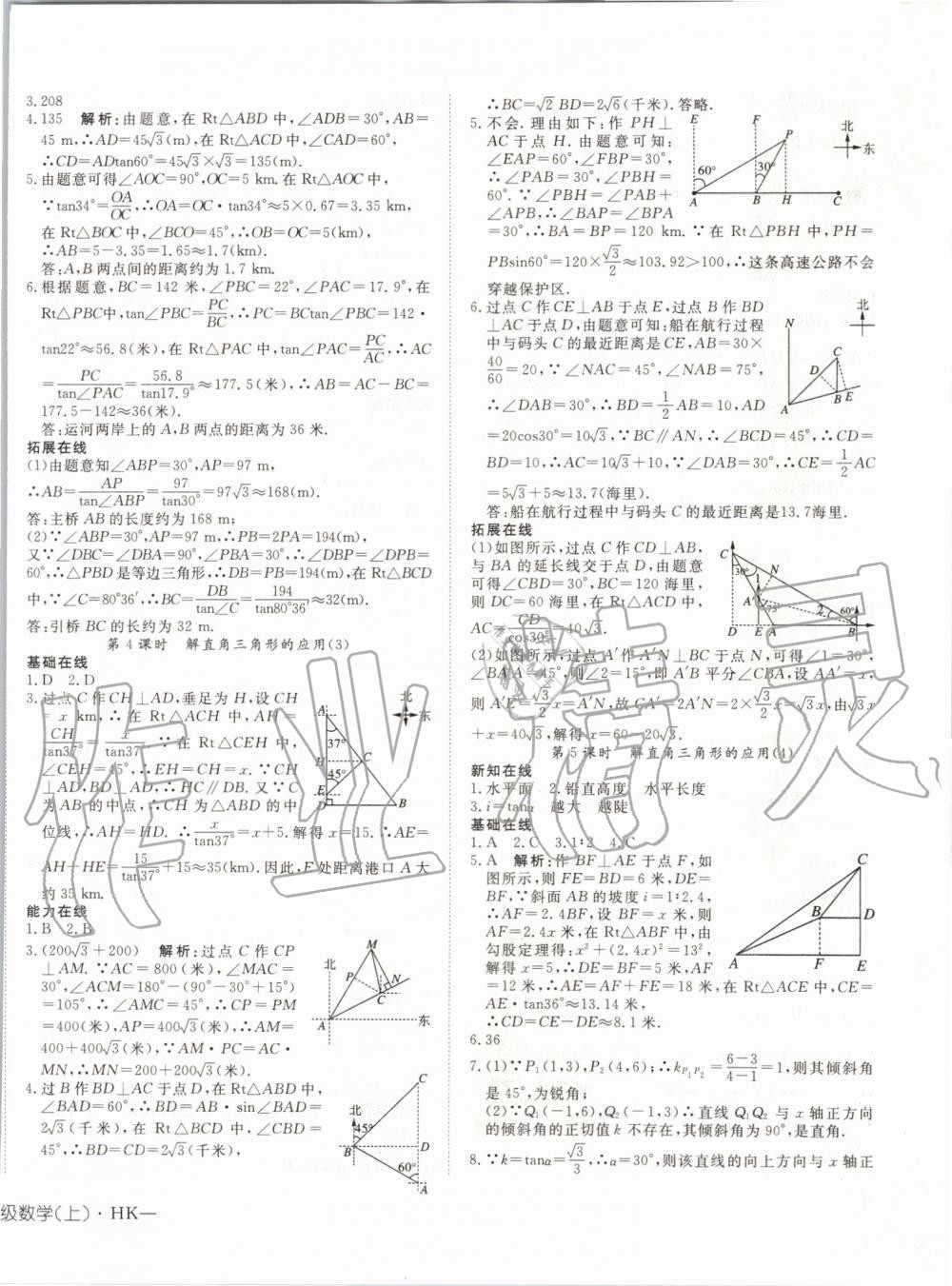 2019年探究在線高效課堂九年級(jí)數(shù)學(xué)上冊(cè)滬科版 第28頁(yè)