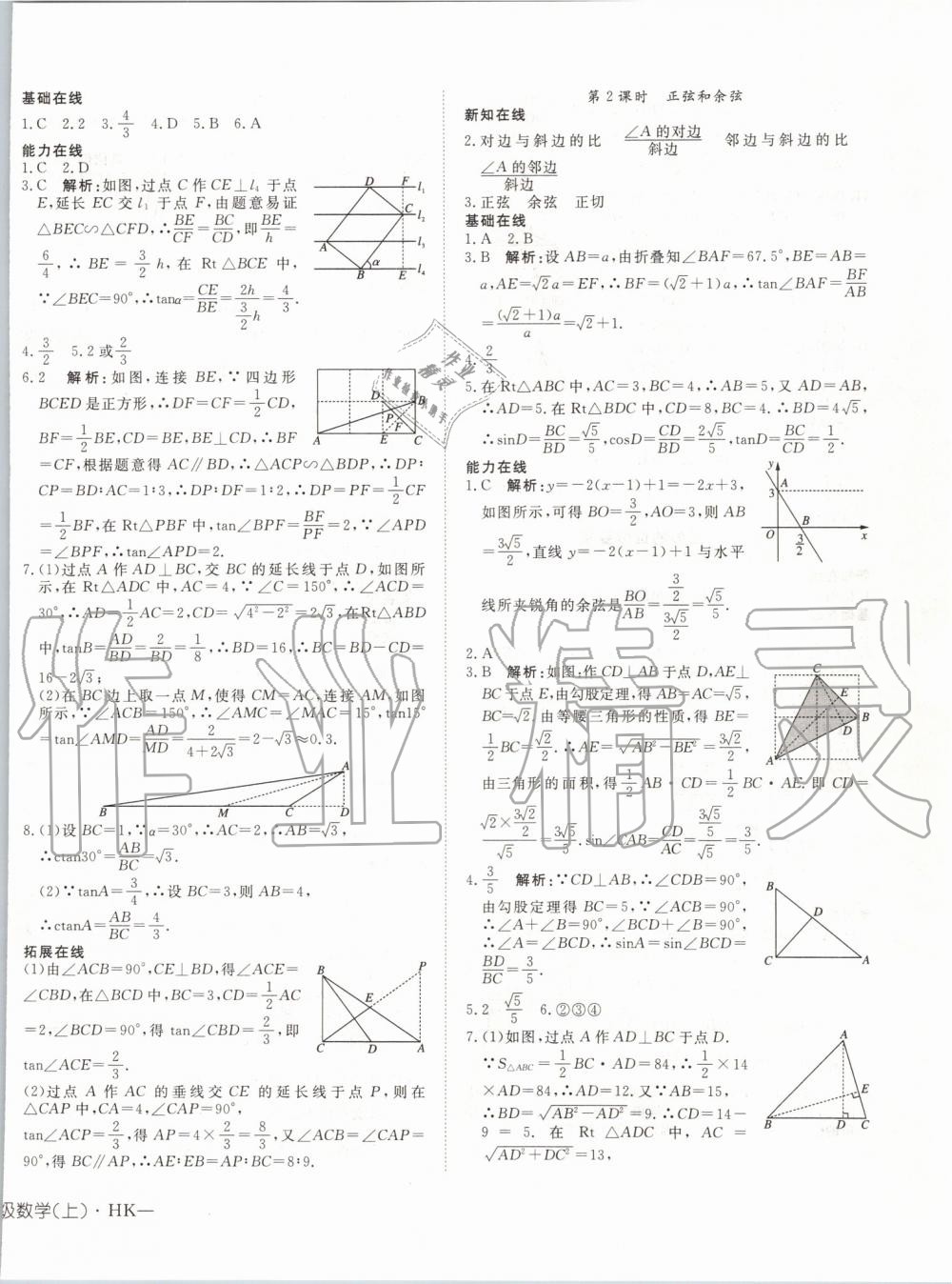 2019年探究在線高效課堂九年級數(shù)學(xué)上冊滬科版 第24頁