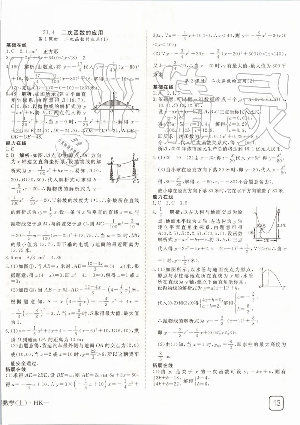 2019年探究在線高效課堂九年級(jí)數(shù)學(xué)上冊(cè)滬科版 第6頁