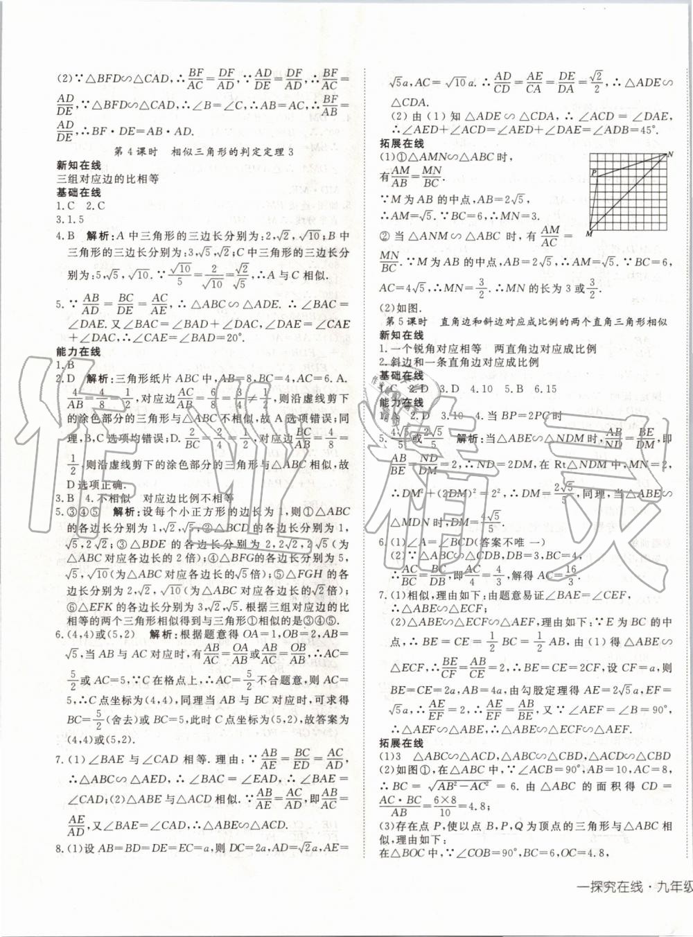 2019年探究在線高效課堂九年級數(shù)學(xué)上冊滬科版 第17頁