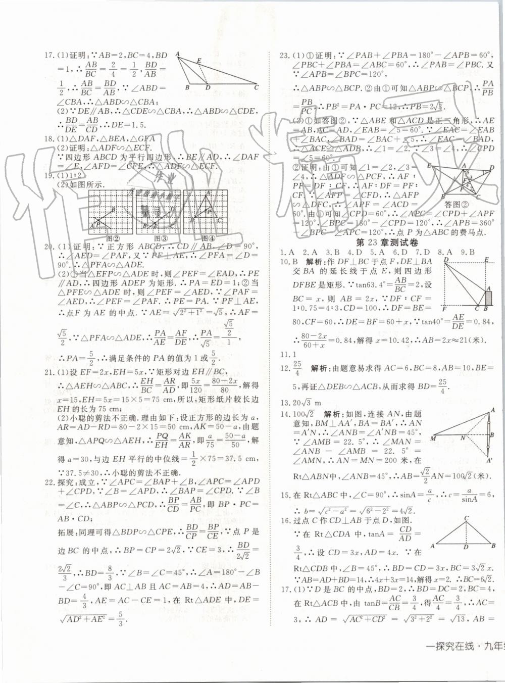 2019年探究在線高效課堂九年級(jí)數(shù)學(xué)上冊(cè)滬科版 第33頁