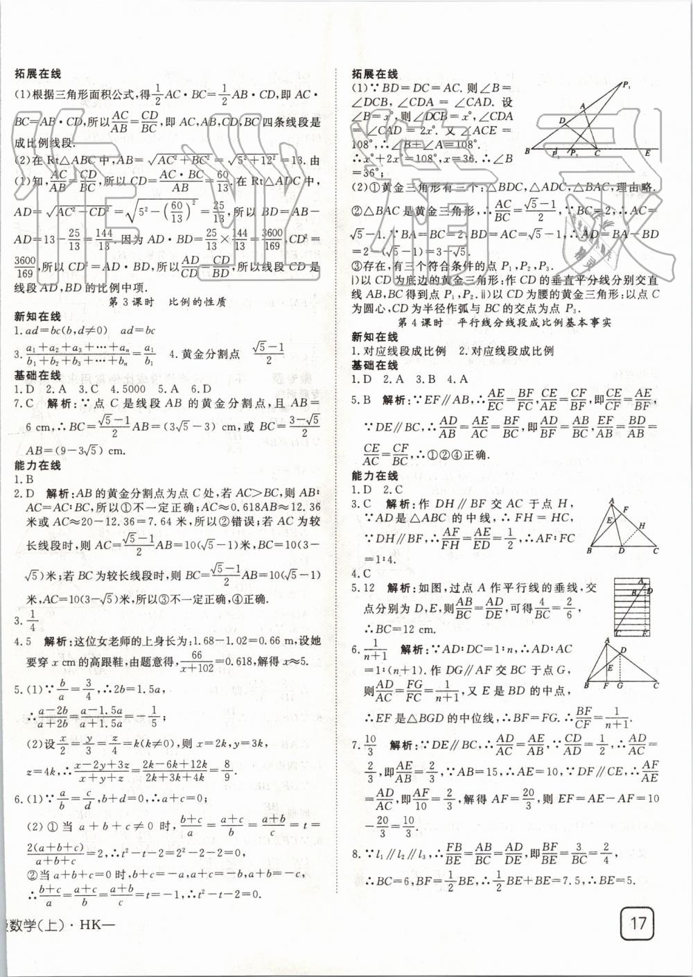 2019年探究在線高效課堂九年級數(shù)學(xué)上冊滬科版 第14頁