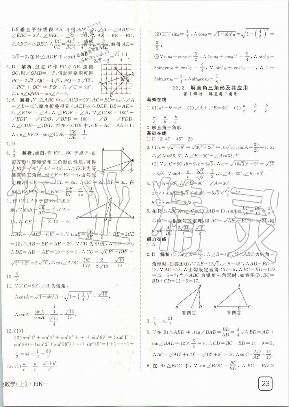 2019年探究在線高效課堂九年級(jí)數(shù)學(xué)上冊(cè)滬科版 第26頁(yè)