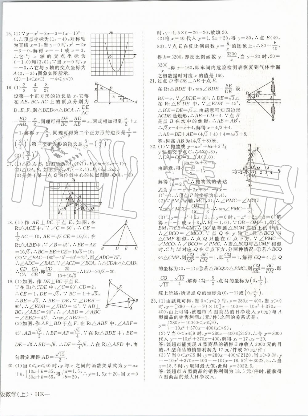 2019年探究在線高效課堂九年級數(shù)學上冊滬科版 第36頁