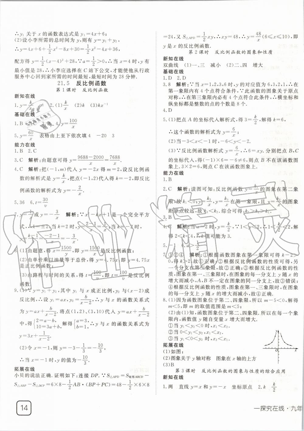 2019年探究在线高效课堂九年级数学上册沪科版 第7页