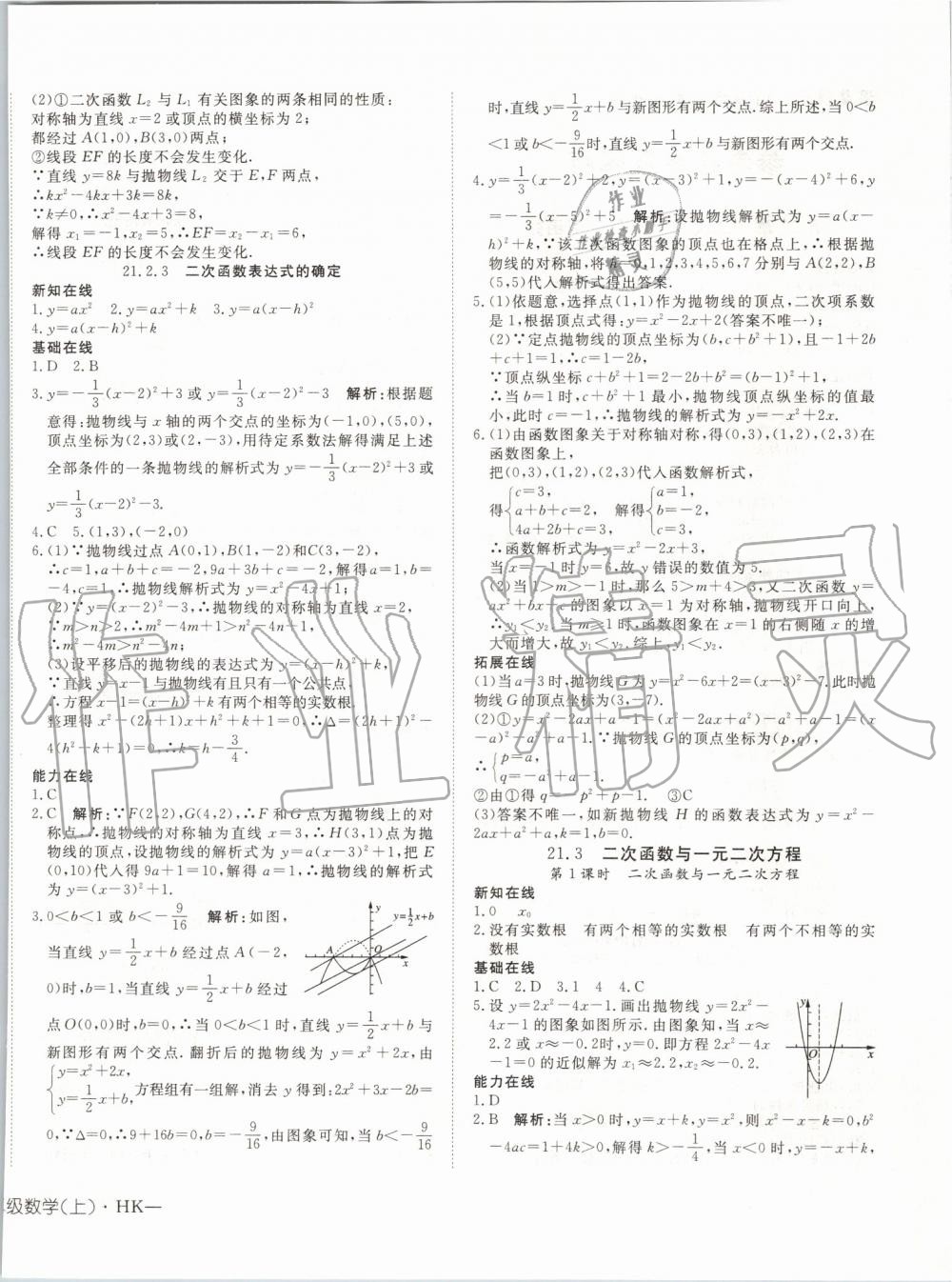 2019年探究在线高效课堂九年级数学上册沪科版 第4页