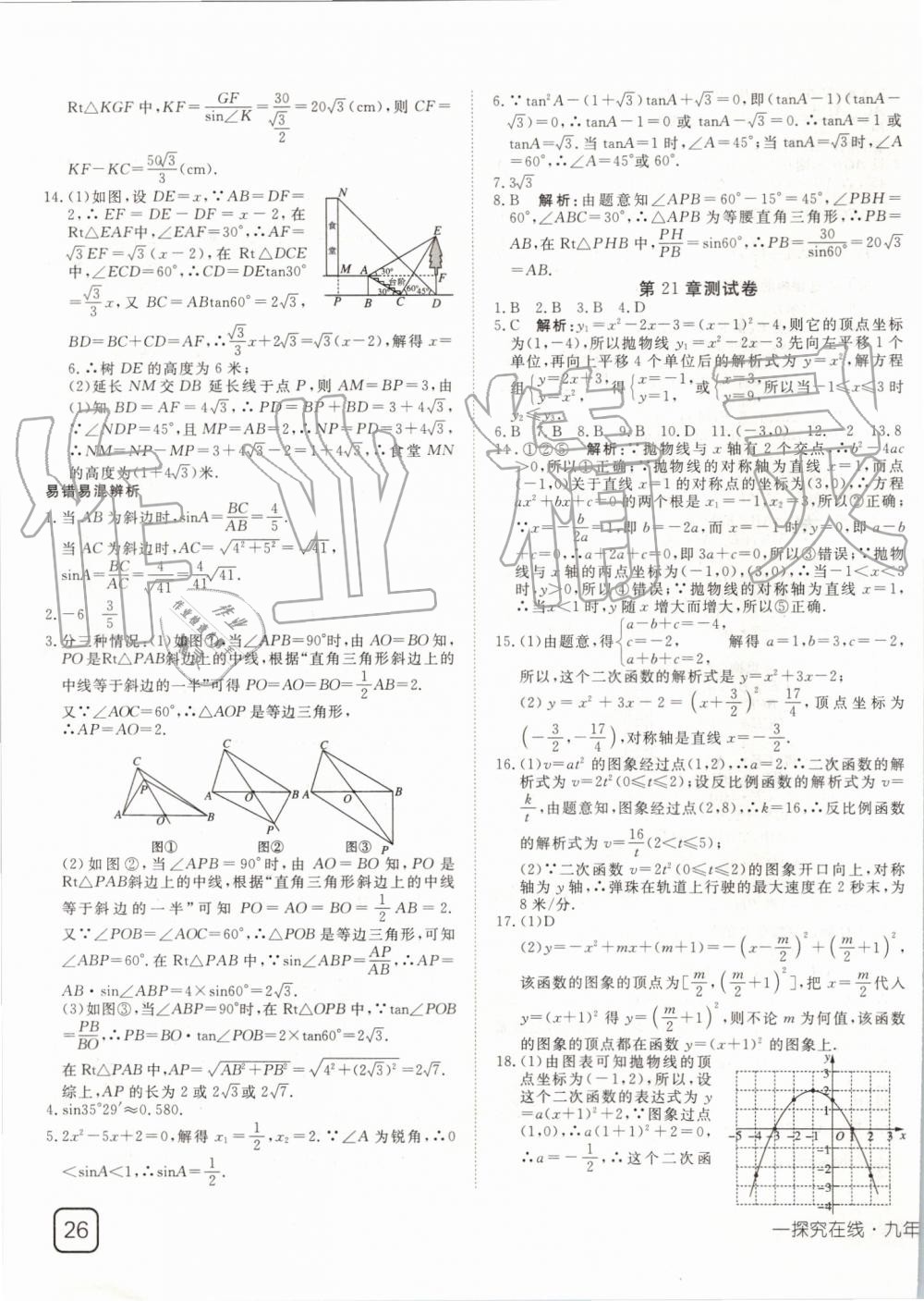 2019年探究在線高效課堂九年級數(shù)學上冊滬科版 第31頁