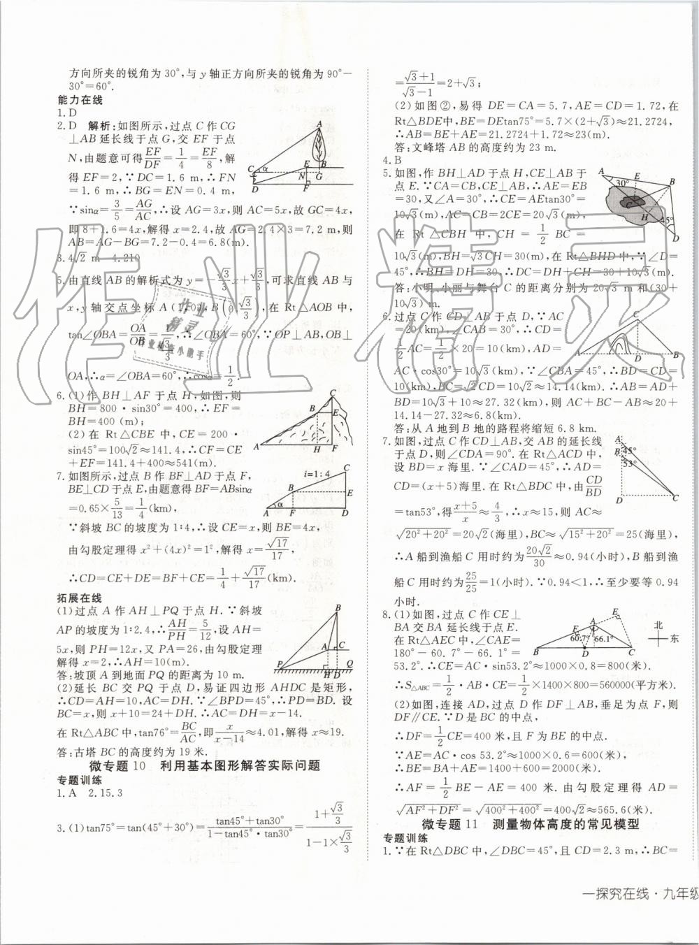 2019年探究在線高效課堂九年級數(shù)學(xué)上冊滬科版 第29頁