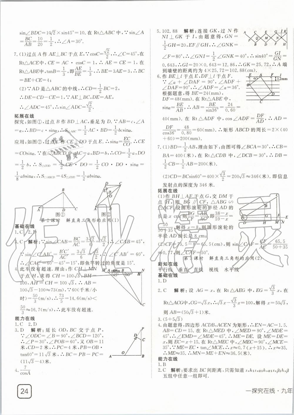 2019年探究在線高效課堂九年級(jí)數(shù)學(xué)上冊(cè)滬科版 第27頁(yè)