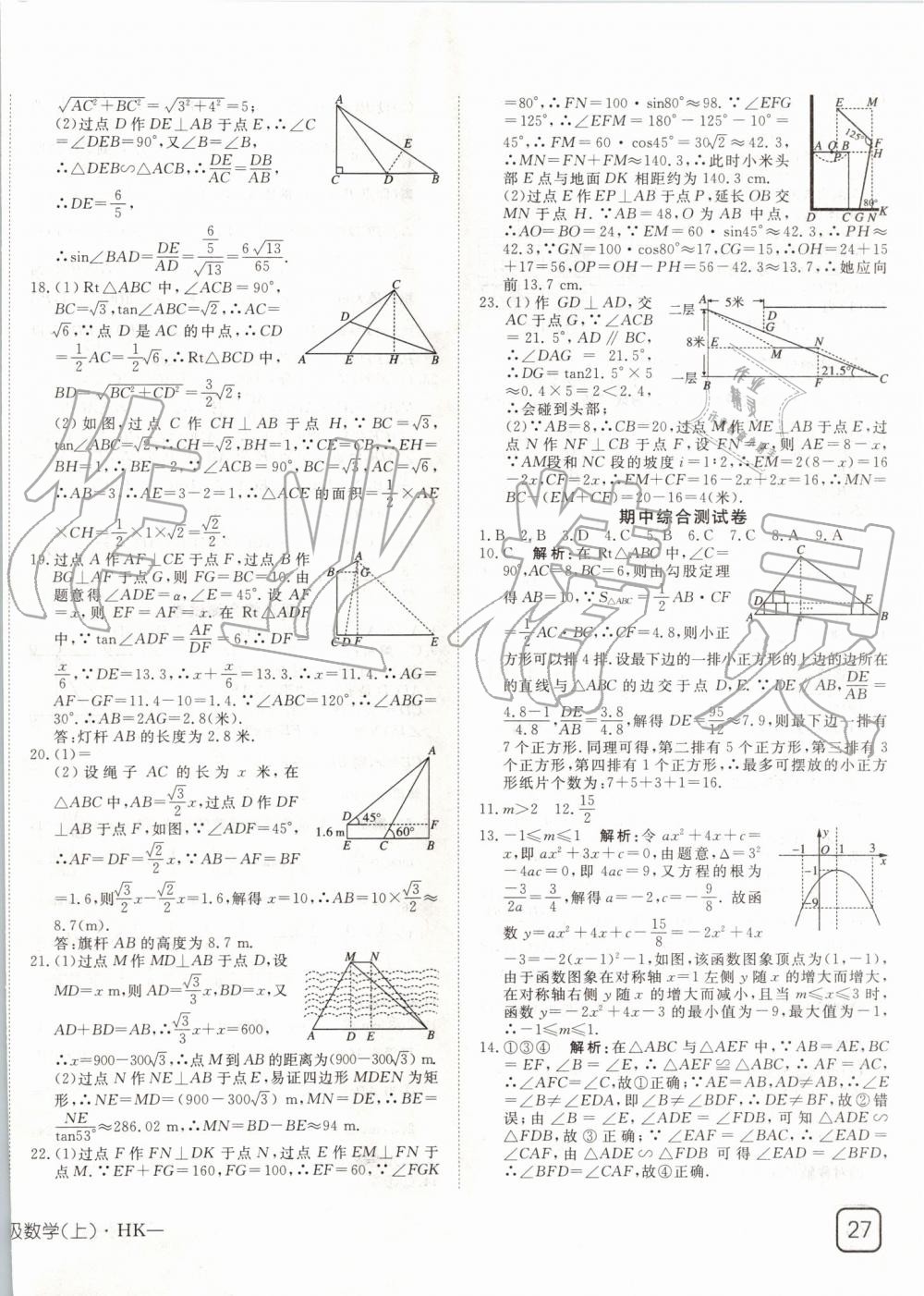 2019年探究在線高效課堂九年級(jí)數(shù)學(xué)上冊滬科版 第34頁