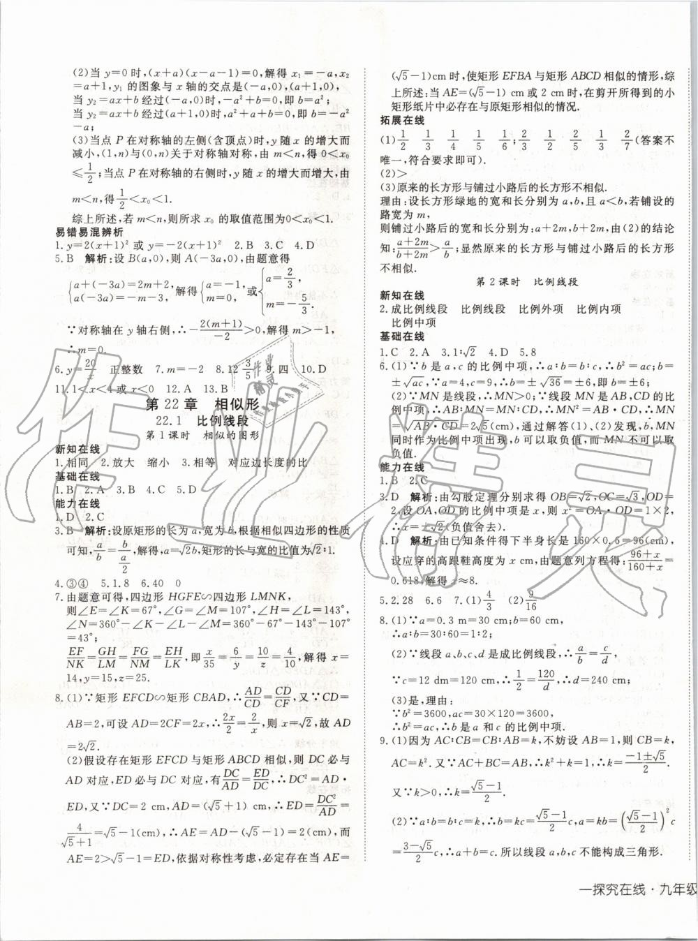 2019年探究在线高效课堂九年级数学上册沪科版 第13页