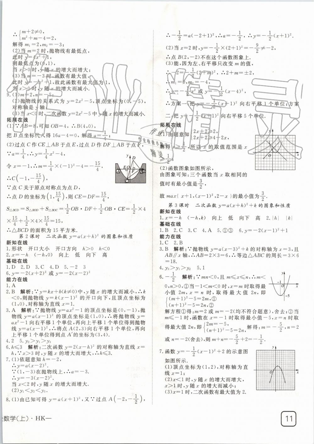 2019年探究在线高效课堂九年级数学上册沪科版 第2页