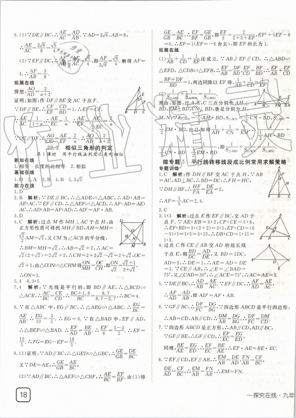 2019年探究在线高效课堂九年级数学上册沪科版 第15页