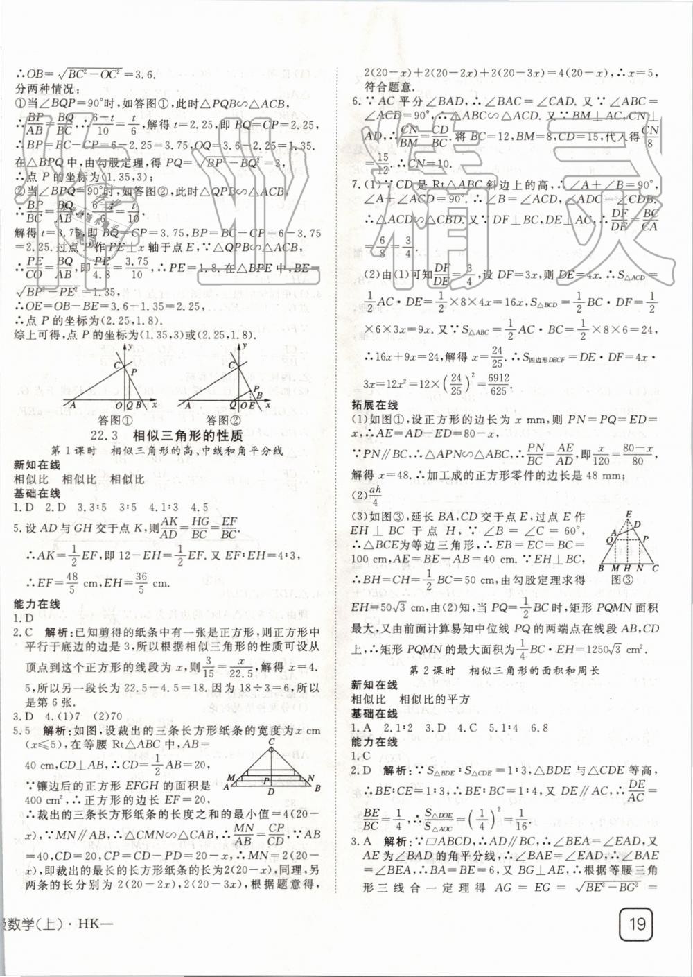 2019年探究在線高效課堂九年級(jí)數(shù)學(xué)上冊(cè)滬科版 第18頁(yè)