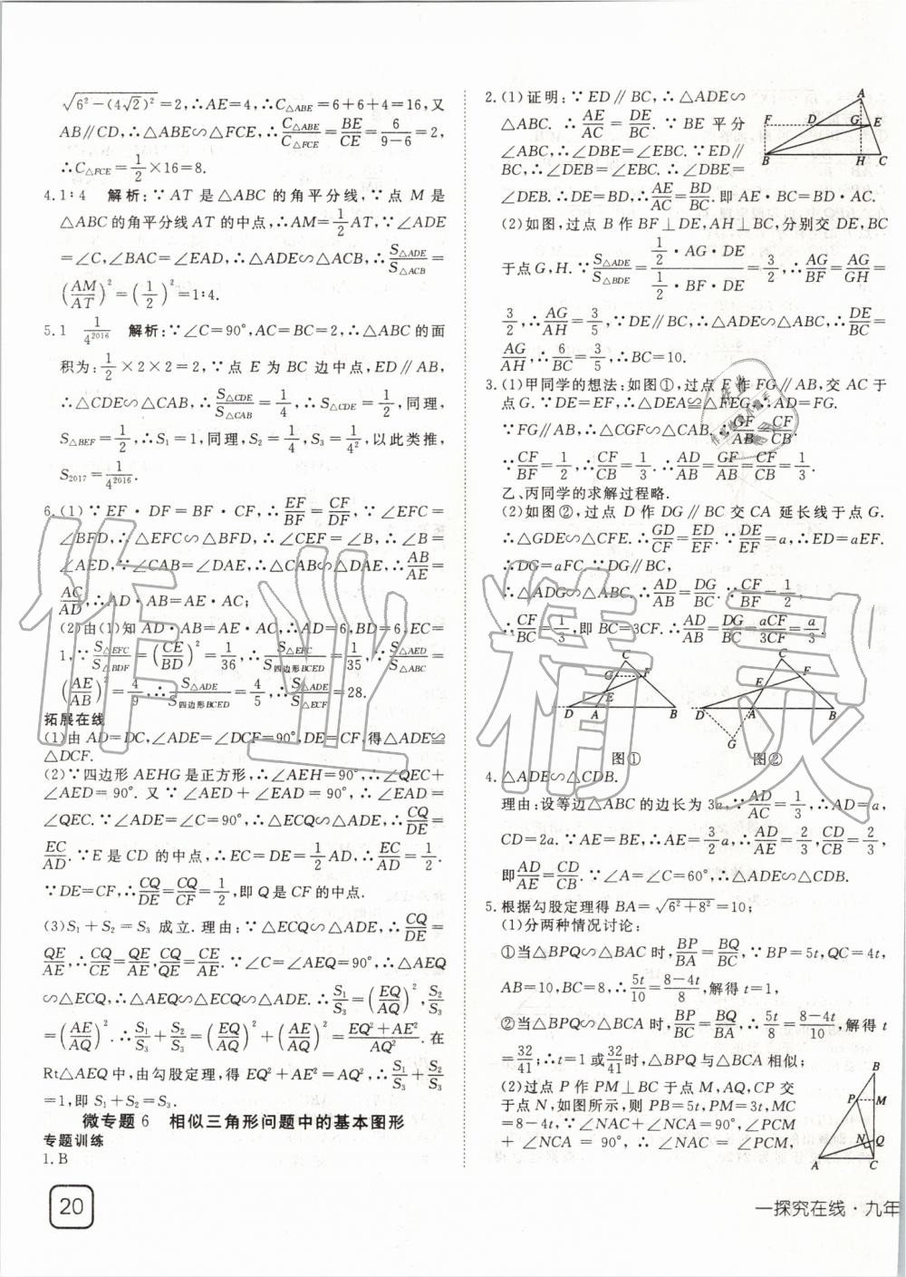 2019年探究在線高效課堂九年級(jí)數(shù)學(xué)上冊(cè)滬科版 第19頁(yè)