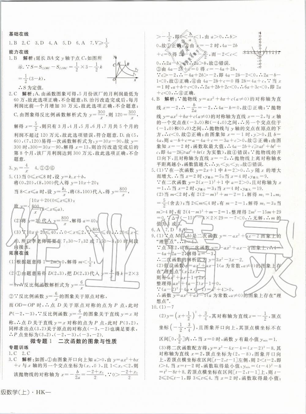 2019年探究在线高效课堂九年级数学上册沪科版 第8页