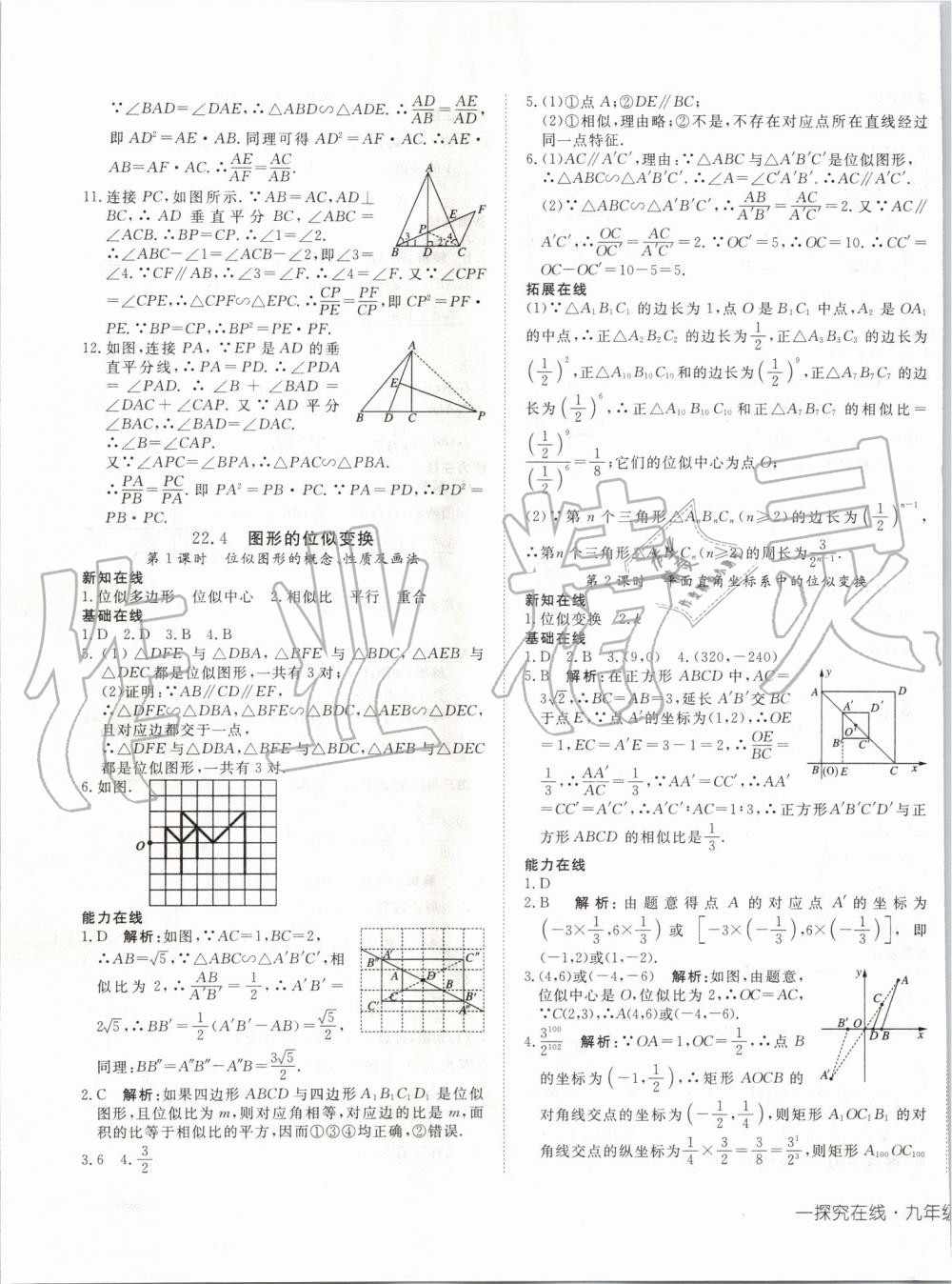 2019年探究在線高效課堂九年級(jí)數(shù)學(xué)上冊(cè)滬科版 第21頁(yè)