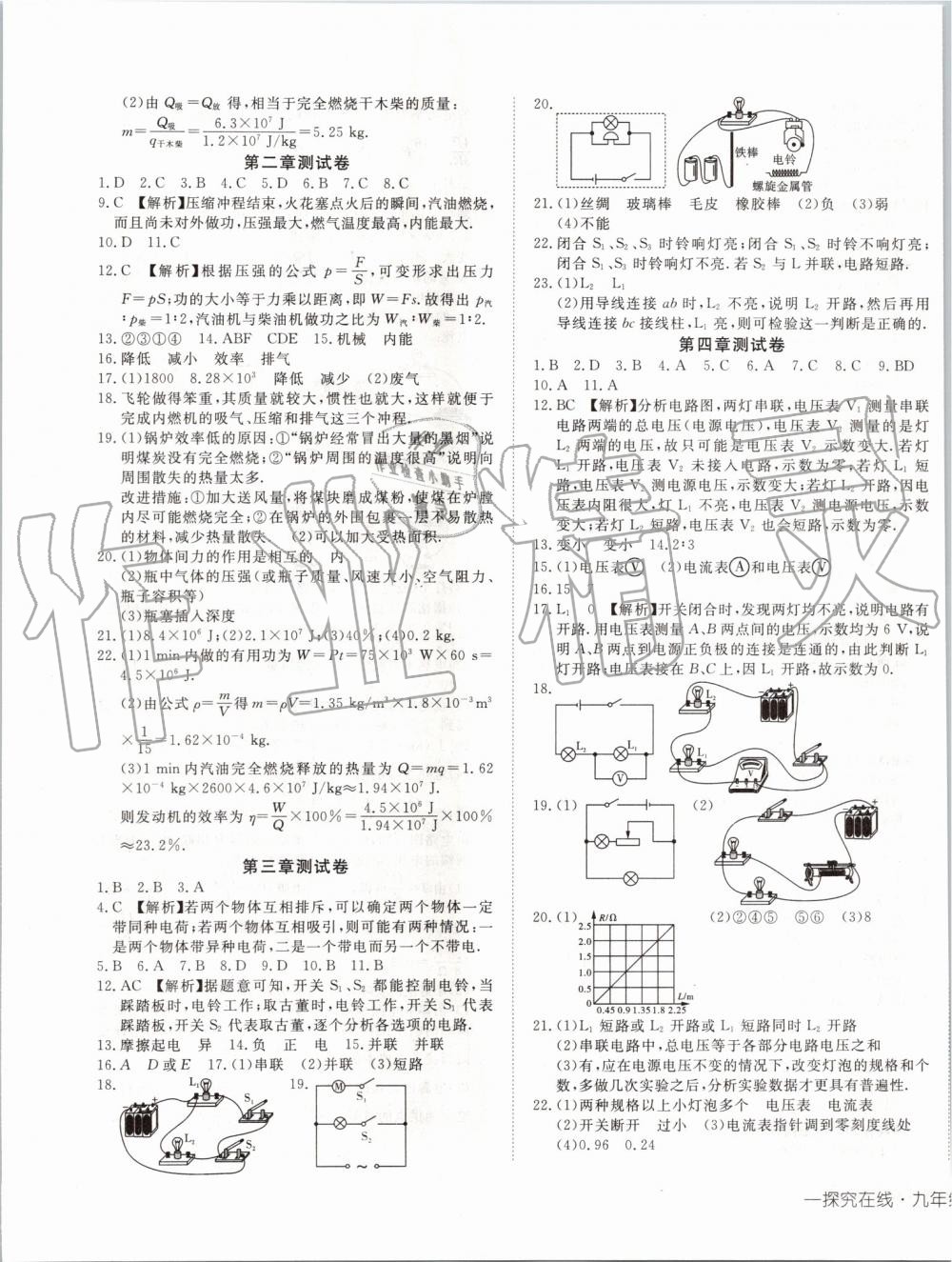 2019年探究在線高效課堂九年級物理上冊教科版 第13頁