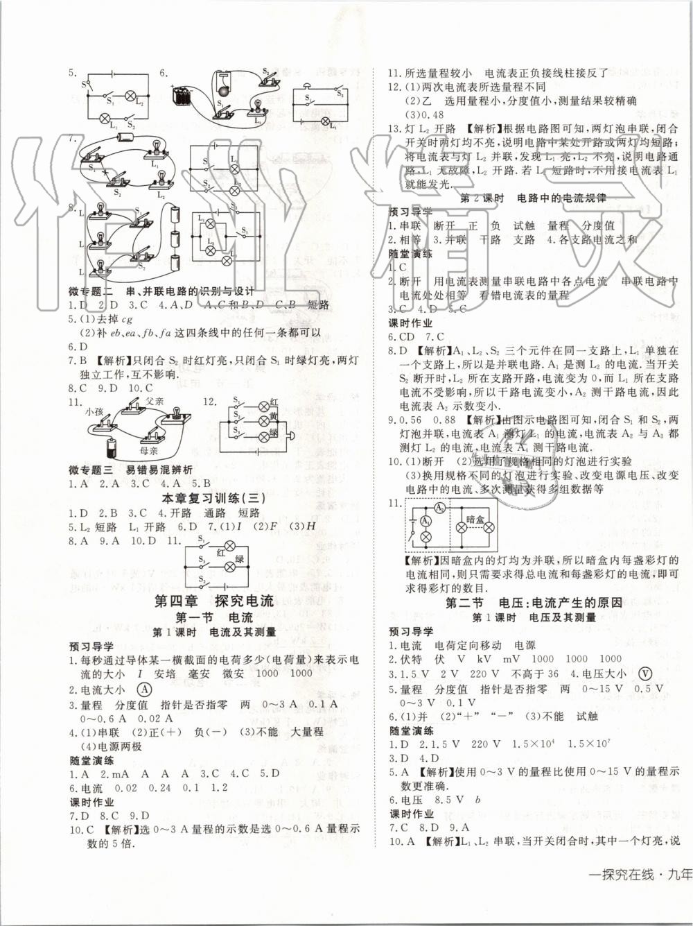 2019年探究在线高效课堂九年级物理上册教科版 第5页