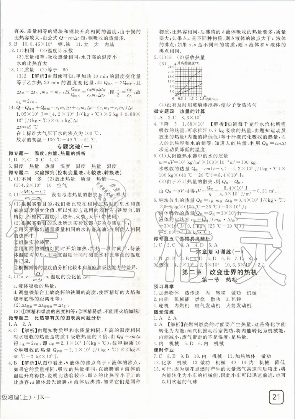 2019年探究在線高效課堂九年級(jí)物理上冊(cè)教科版 第2頁(yè)