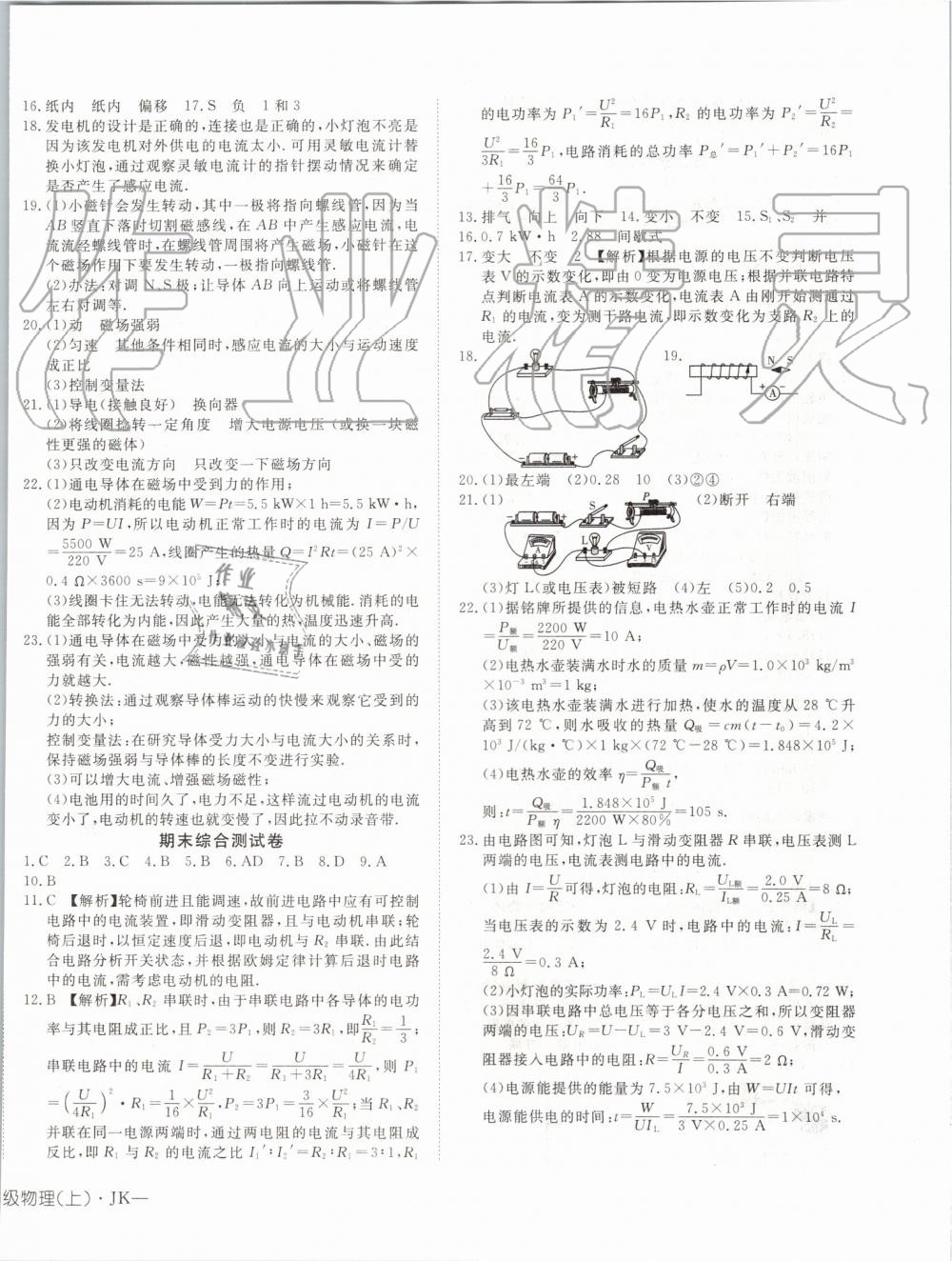 2019年探究在線高效課堂九年級(jí)物理上冊(cè)教科版 第16頁