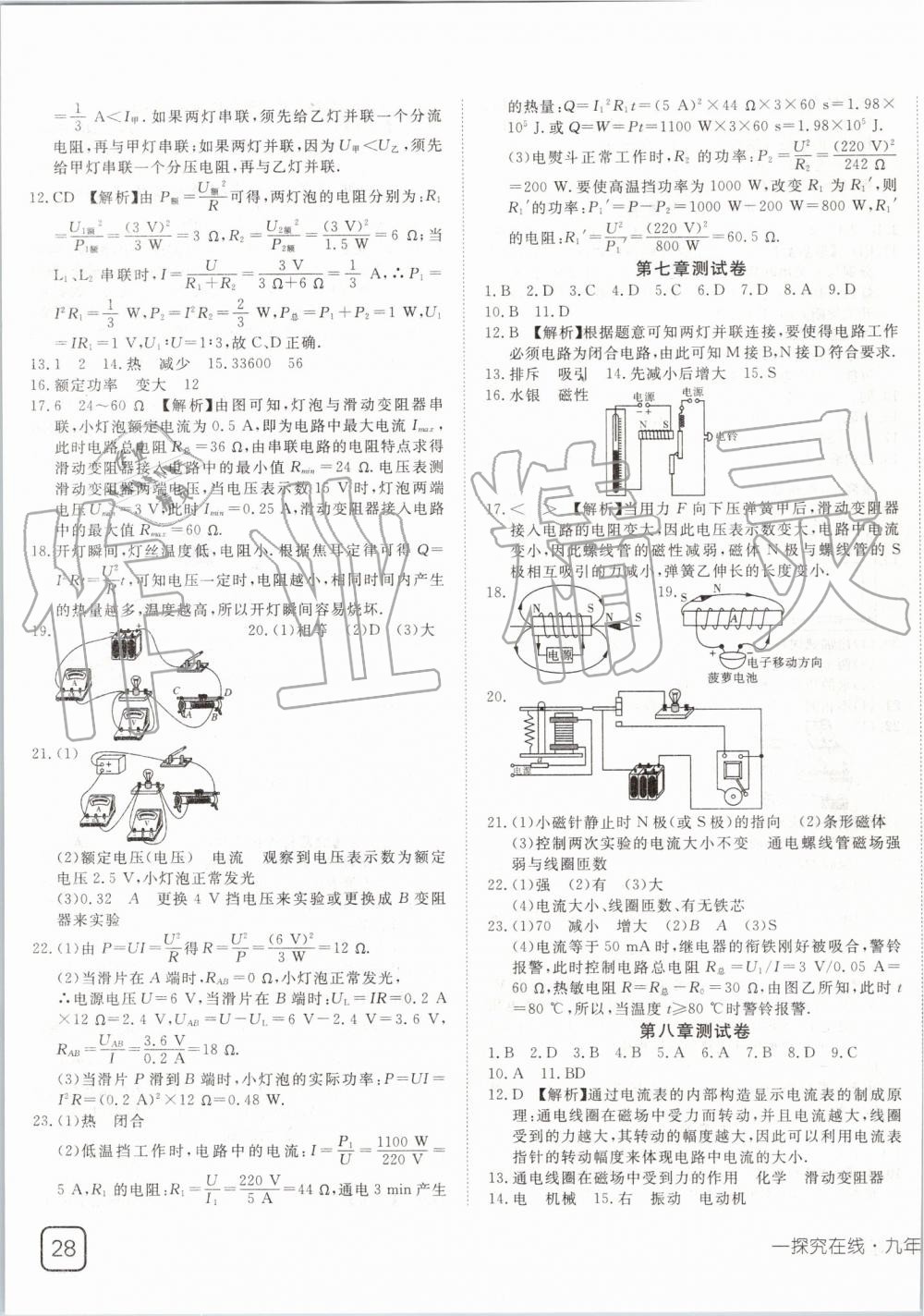 2019年探究在线高效课堂九年级物理上册教科版 第15页