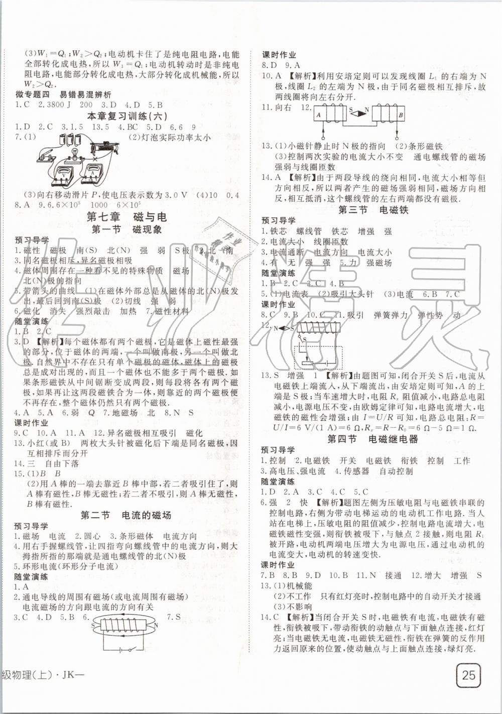 2019年探究在線高效課堂九年級物理上冊教科版 第10頁