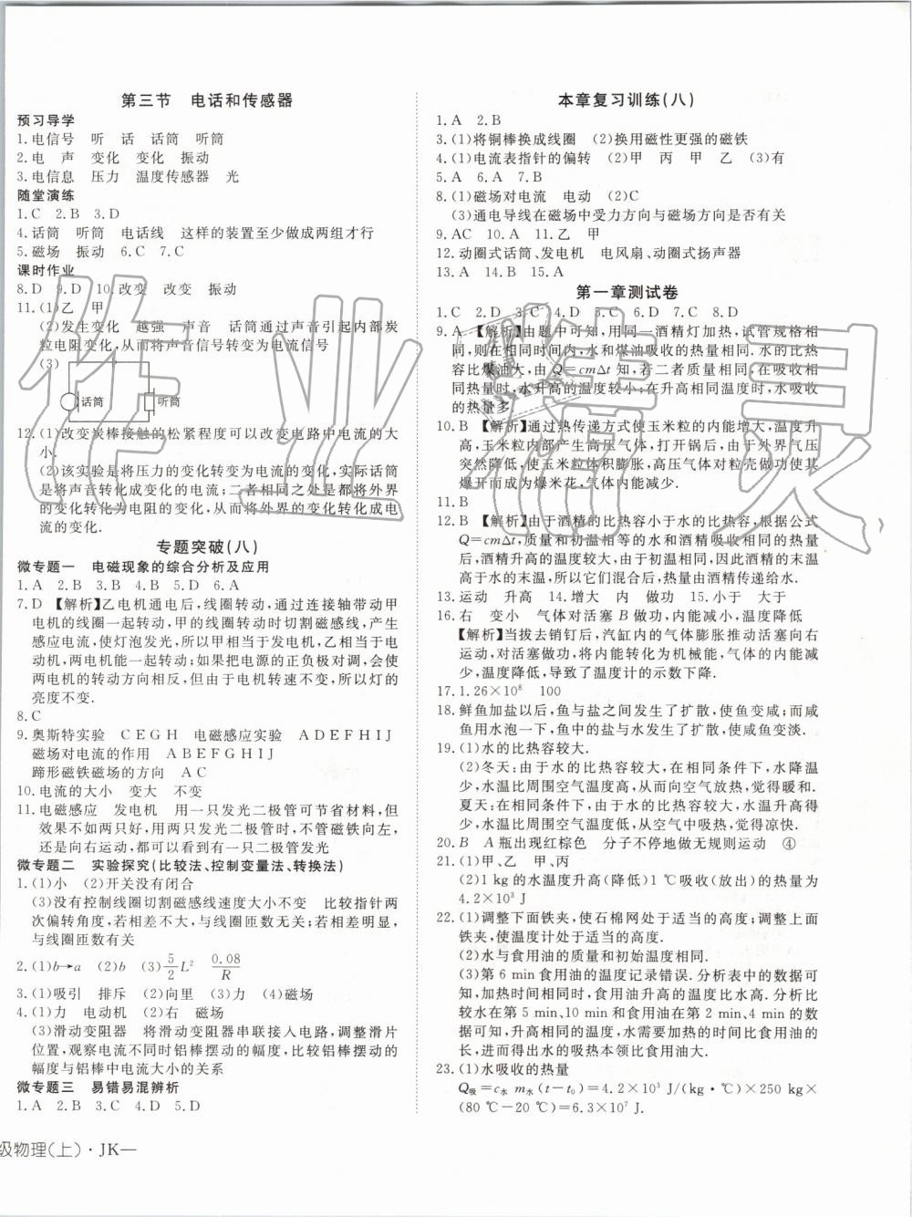 2019年探究在線高效課堂九年級(jí)物理上冊(cè)教科版 第12頁