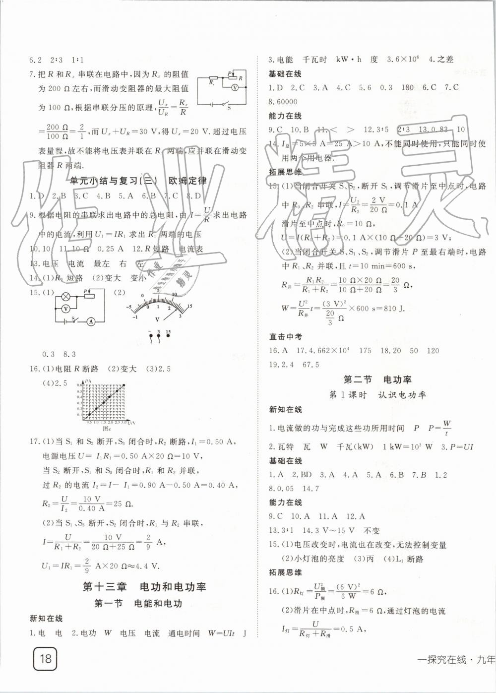 2019年探究在線高效課堂九年級物理上冊北師大版 第11頁