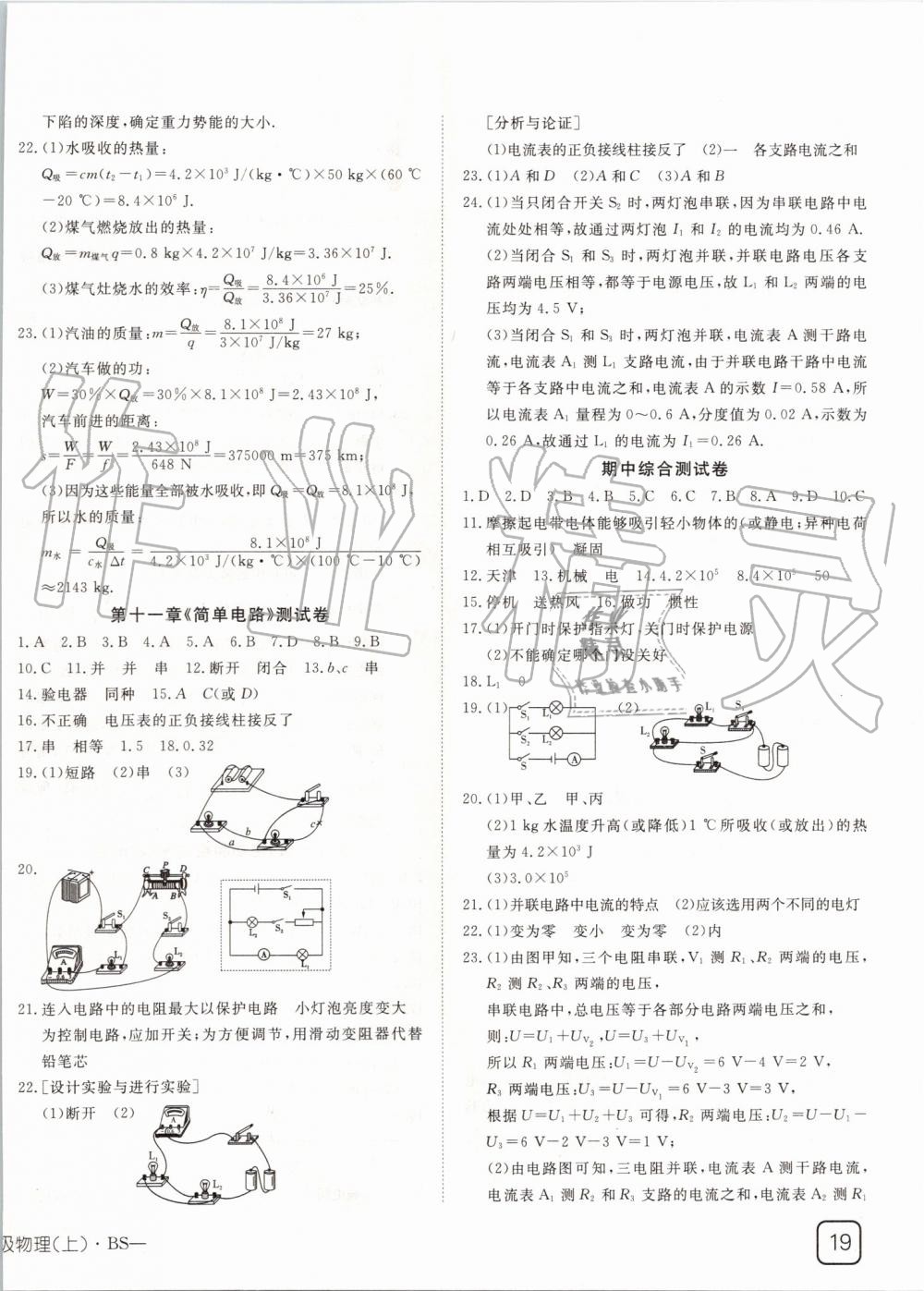 2019年探究在線高效課堂九年級物理上冊北師大版 第14頁