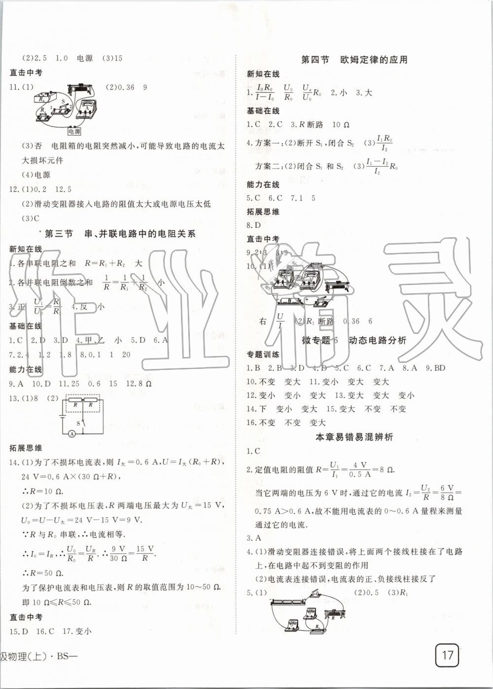 2019年探究在線高效課堂九年級(jí)物理上冊北師大版 第10頁