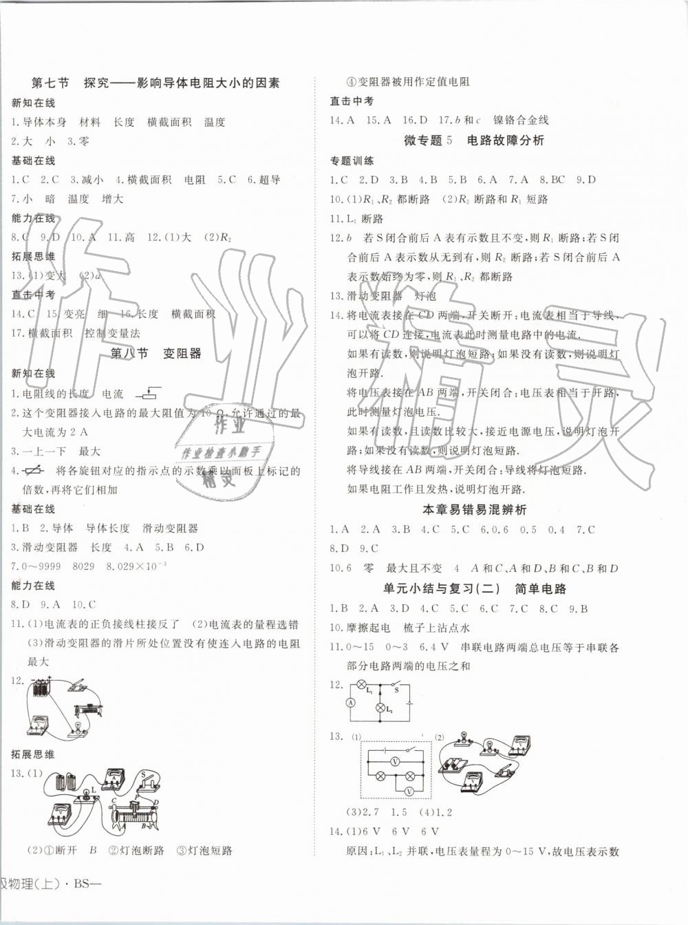 2019年探究在線高效課堂九年級(jí)物理上冊(cè)北師大版 第8頁