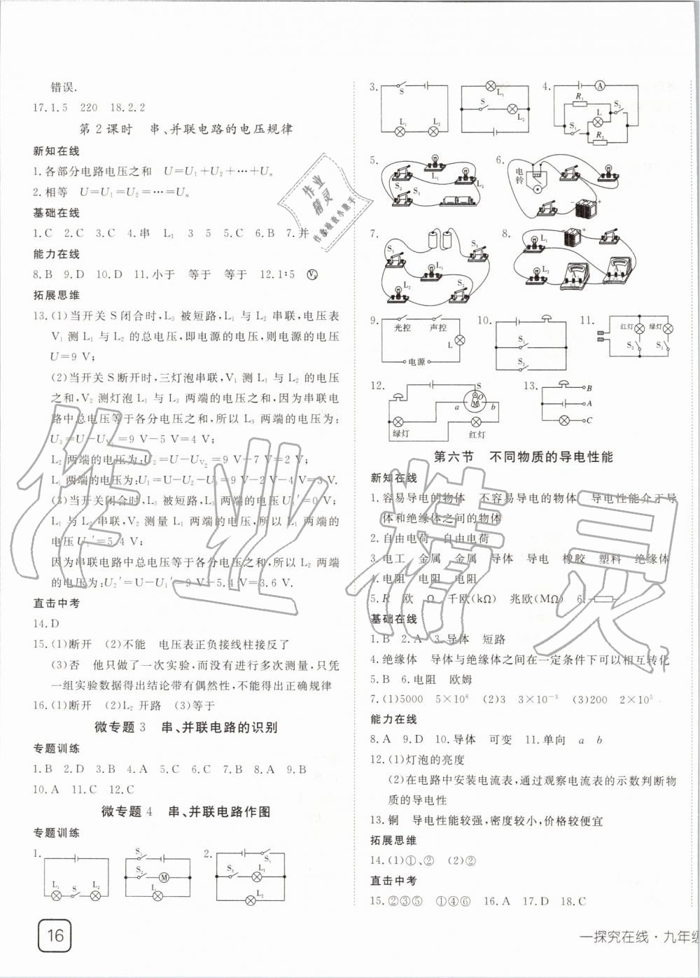 2019年探究在線高效課堂九年級(jí)物理上冊(cè)北師大版 第7頁(yè)