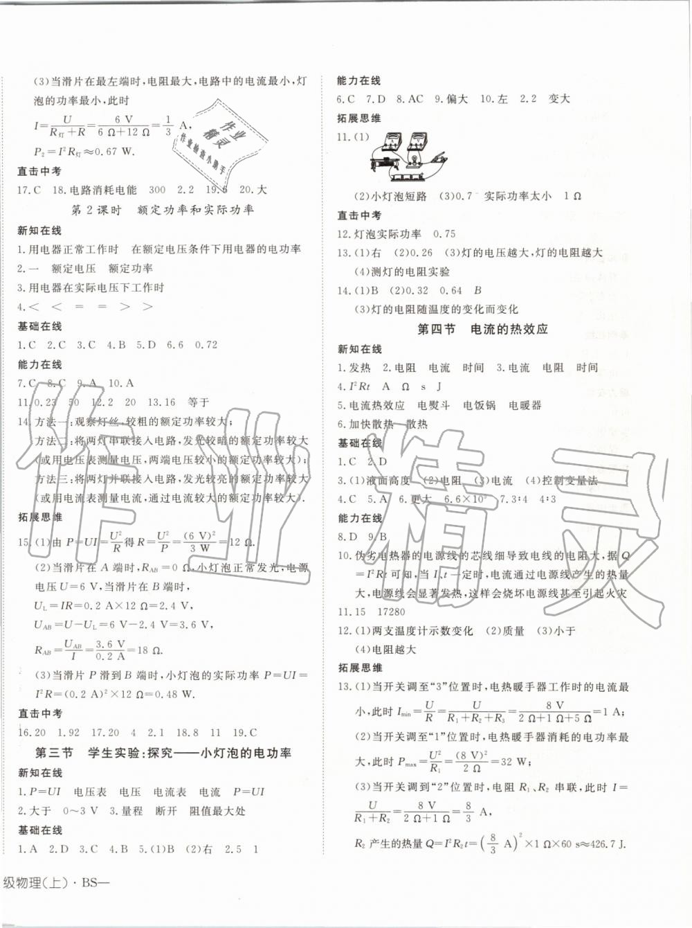 2019年探究在線高效課堂九年級(jí)物理上冊(cè)北師大版 第12頁