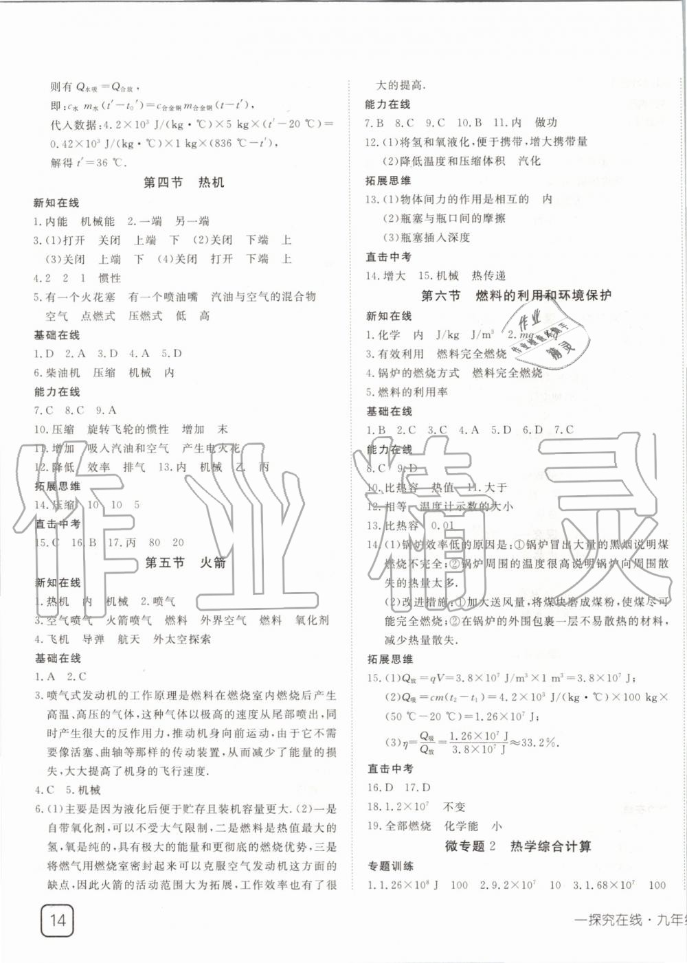 2019年探究在線(xiàn)高效課堂九年級(jí)物理上冊(cè)北師大版 第3頁(yè)