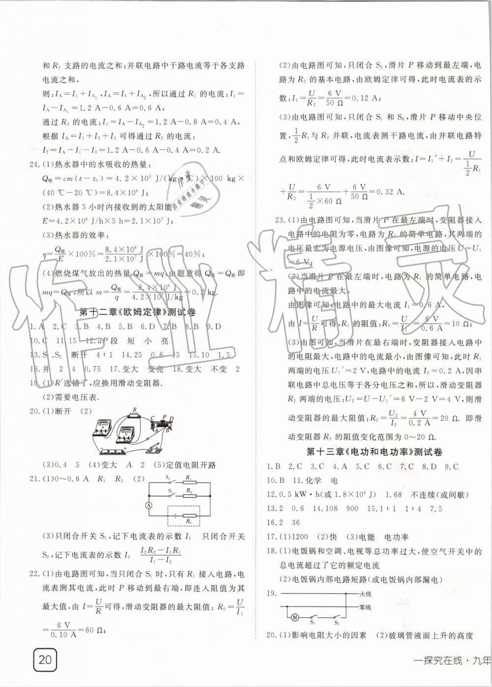 2019年探究在線高效課堂九年級(jí)物理上冊北師大版 第15頁