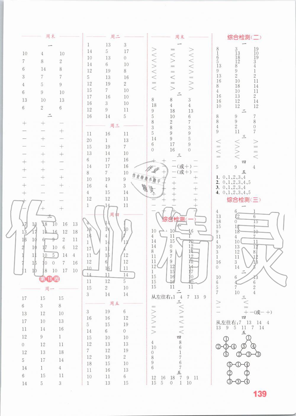 2019年通城學(xué)典小學(xué)數(shù)學(xué)計算能手一年級上冊人教版 第7頁