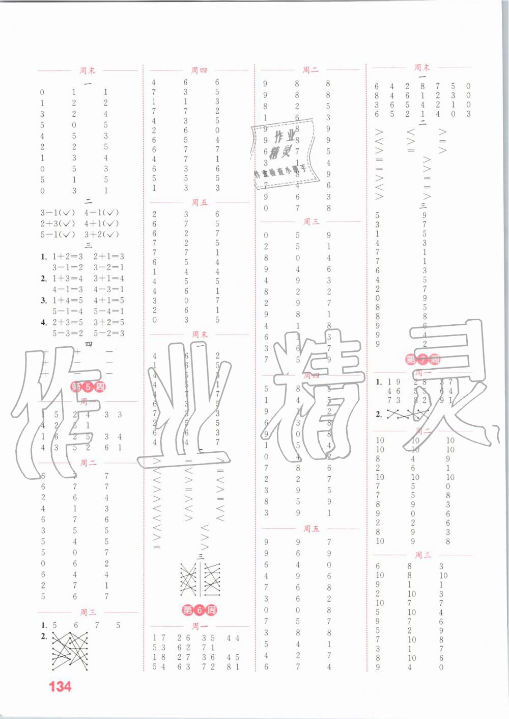 2019年通城學(xué)典小學(xué)數(shù)學(xué)計(jì)算能手一年級(jí)上冊(cè)人教版 第2頁