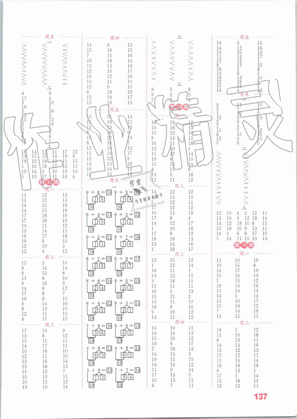 2019年通城学典小学数学计算能手一年级上册人教版 第5页